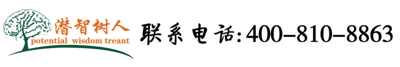 搔逼流水北京潜智树人教育咨询有限公司